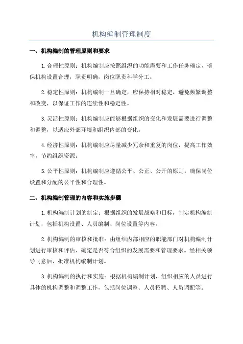 机构编制管理制度