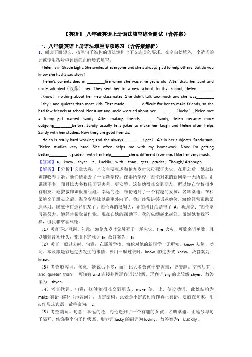 【英语】 八年级英语上册语法填空综合测试(含答案)