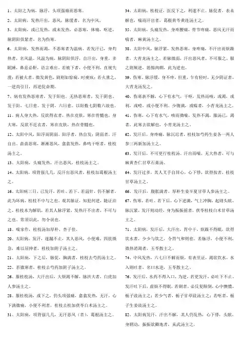 伤寒论背诵word打印版
