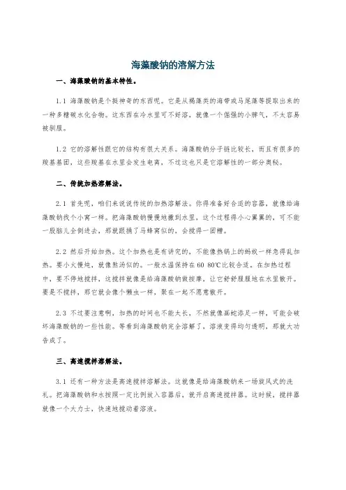 海藻酸钠的溶解方法