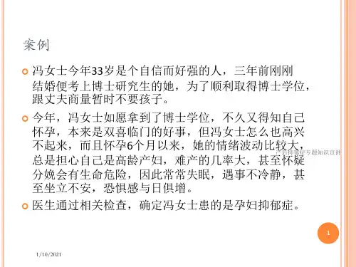 产后抑郁症专题知识宣讲培训课件
