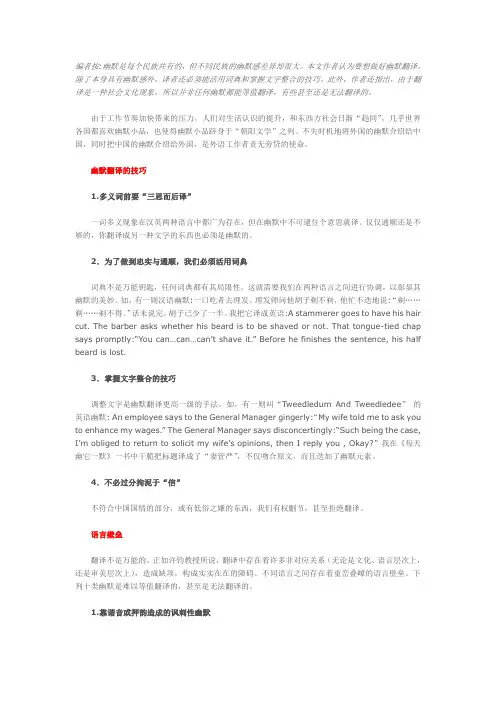 幽默翻译技巧