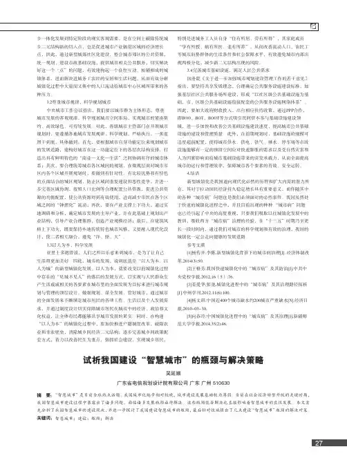 试析我国建设“智慧城市”的瓶颈与解决策略