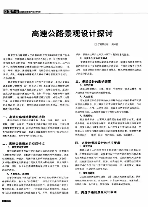 高速公路景观设计探讨