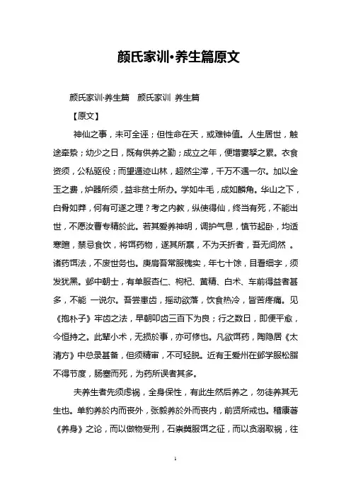 颜氏家训·养生篇原文