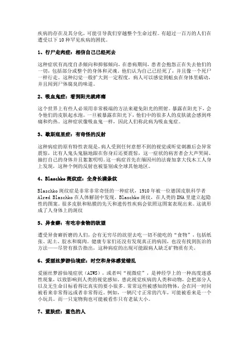 十种罕见病