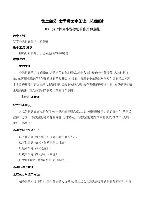 分析探究小说标题的作用(教案)-文学类阅读-高考语文一轮复习(全国通用)