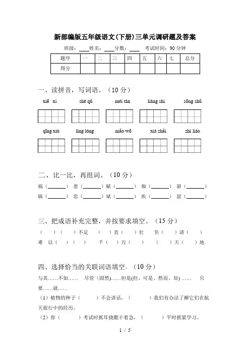 新部编版五年级语文(下册)三单元调研题及答案