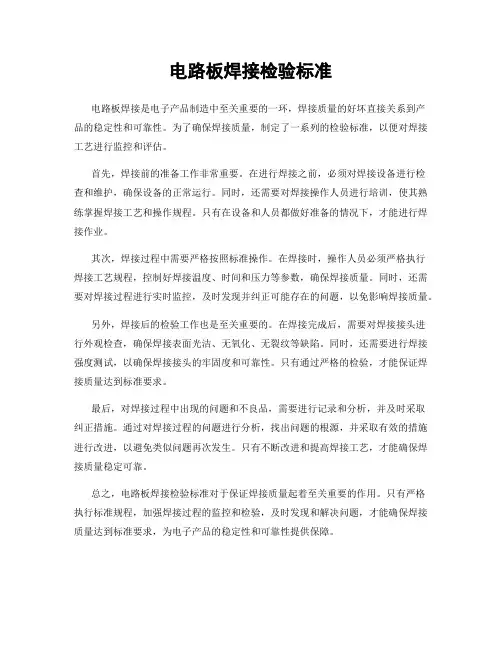 电路板焊接检验标准