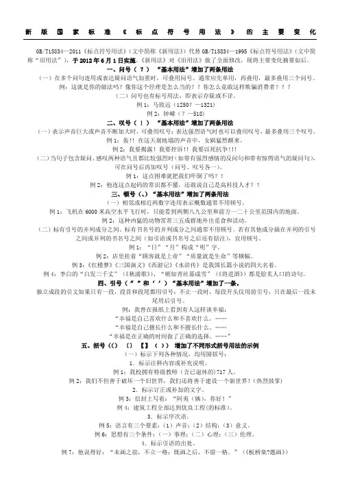 新版国家标准 标点符号规范