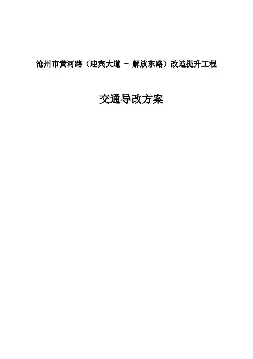 交通导改方案