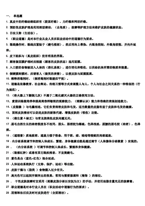 美容师复习资料6