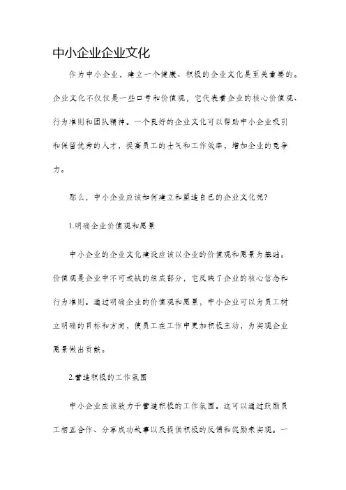 中小企业企业文化