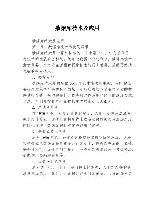数据库技术及应用