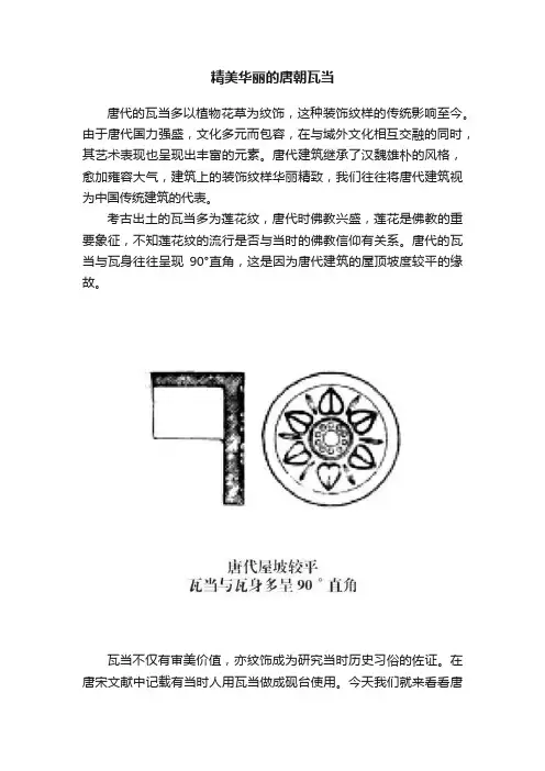 精美华丽的唐朝瓦当