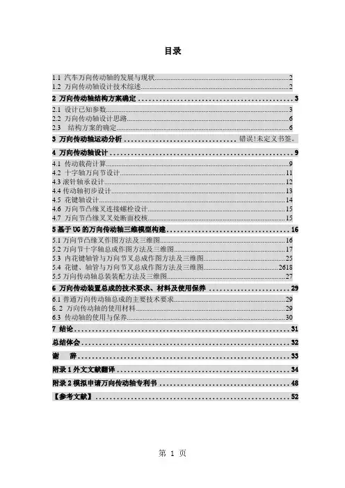 汽车万向传动轴的共35页word资料