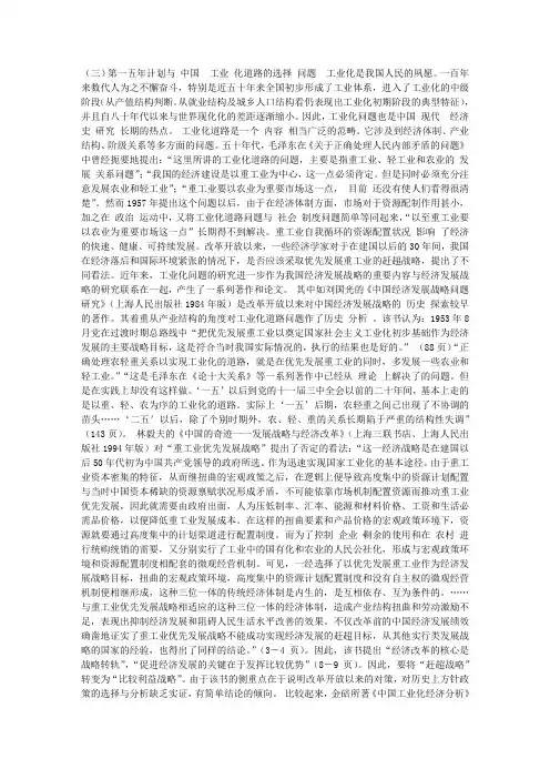 中国现代经济史研究现状综述(1977—1996)之二(《中国经济史研究二十年》