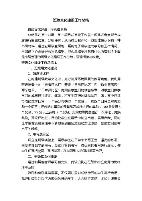 班级文化建设工作总结6篇