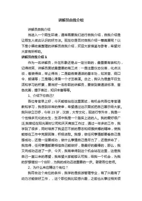 讲解员自我介绍