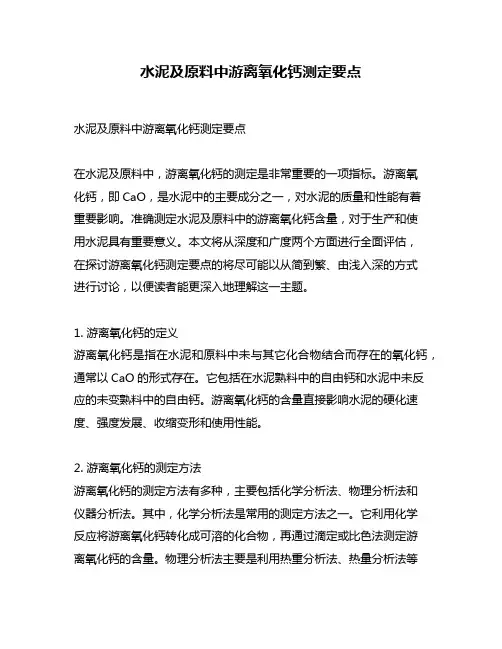 水泥及原料中游离氧化钙测定要点