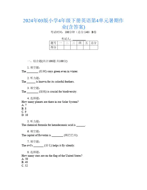 2024年03版小学4年级下册第10次英语第4单元暑期作业(含答案)