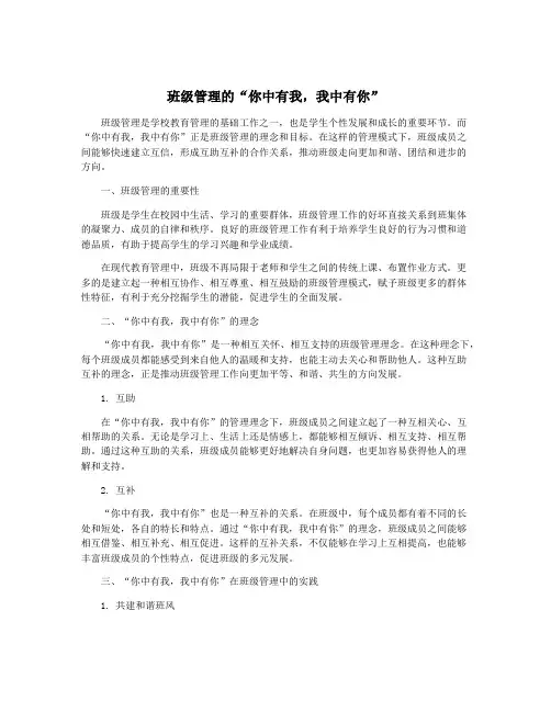 班级管理的“你中有我,我中有你”