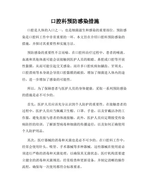 口腔科预防感染措施