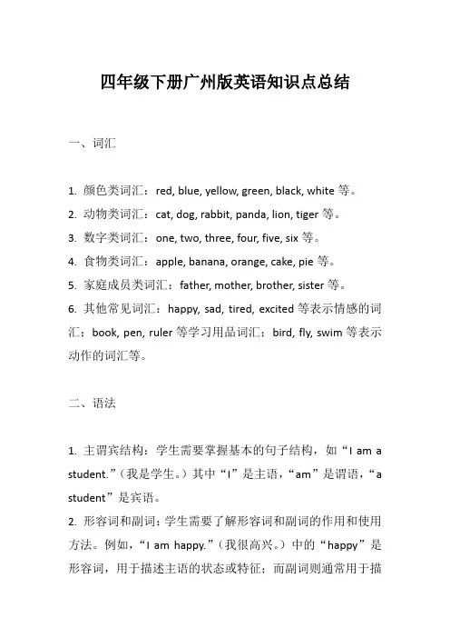 四年级下册广州版英语知识点