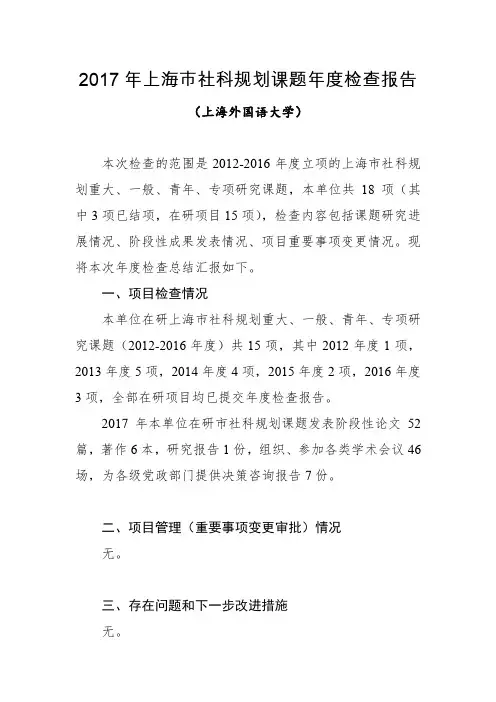 2017年上海社科规划课题检查报告