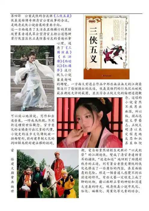 第四节__公案武侠的合流与《三侠五义》