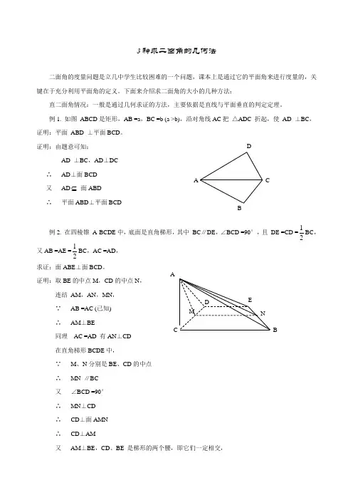 求二面角的几何法