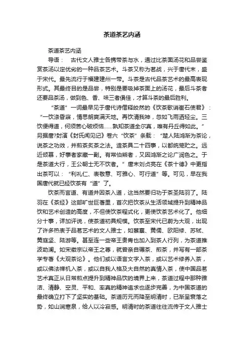 茶道茶艺内涵