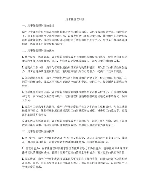 扁平化管理制度