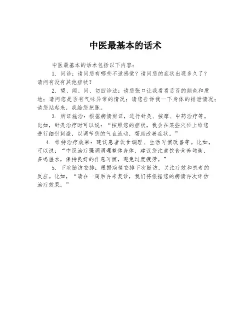 中医最基本的话术