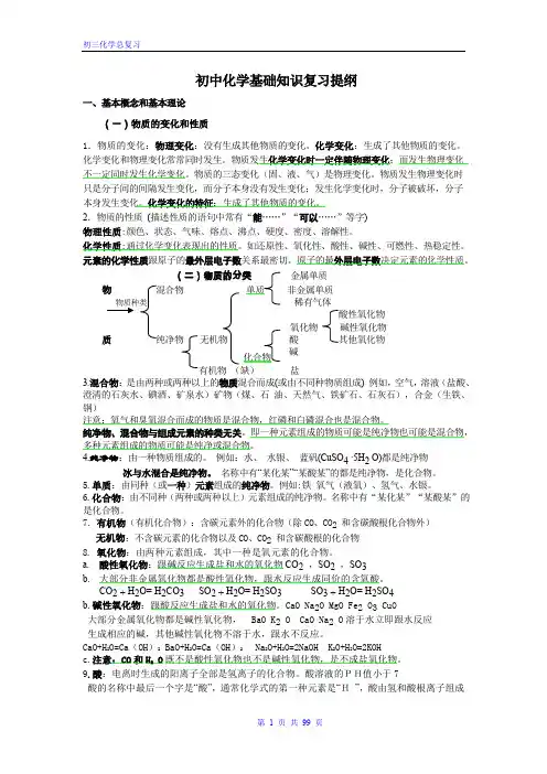 初中化学基础知识与题目 含答案 