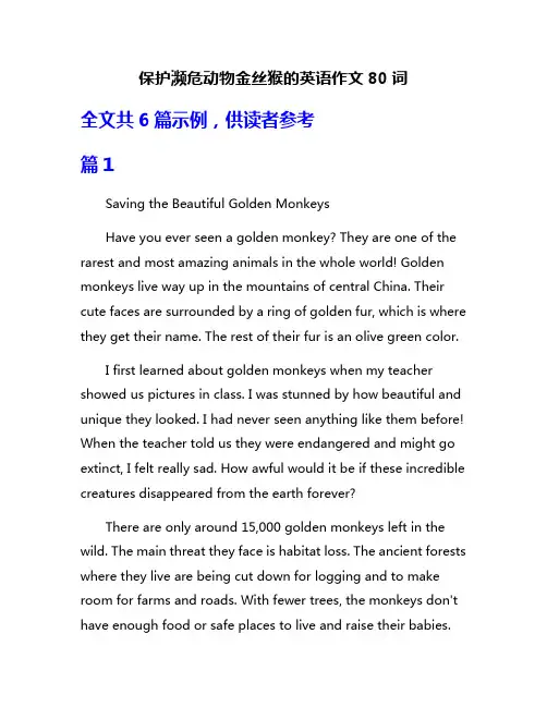 保护濒危动物金丝猴的英语作文80词