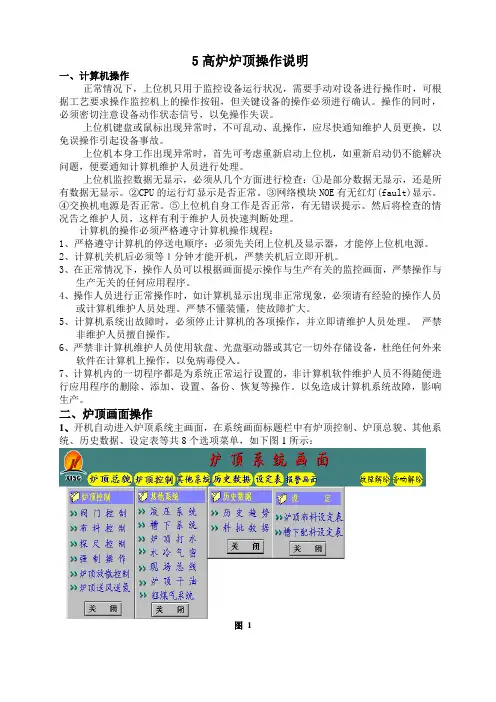 1高炉炉顶操作说明