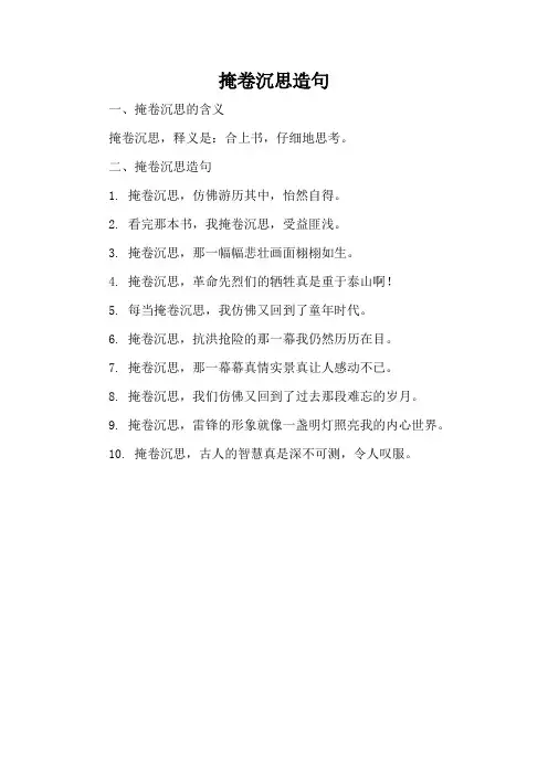 掩卷沉思造句