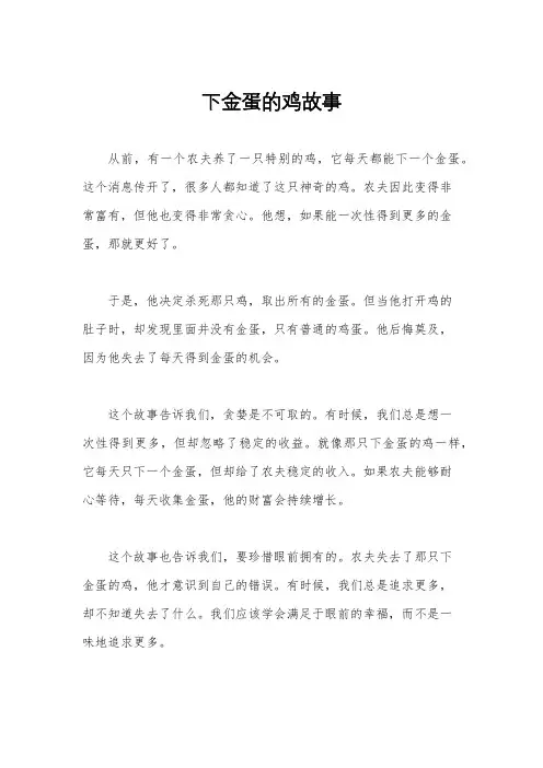 下金蛋的鸡故事