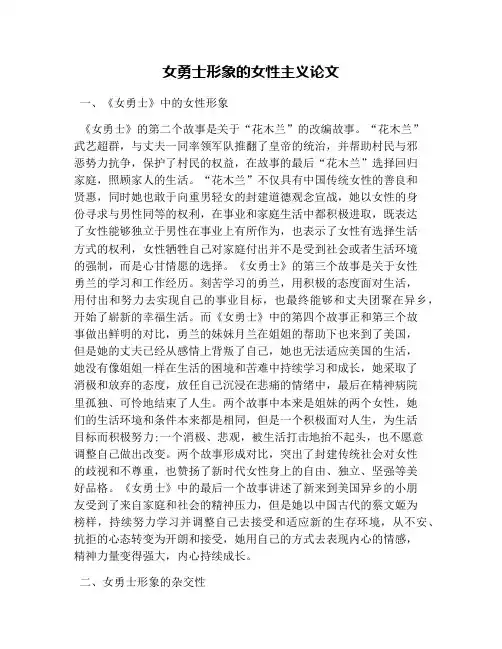 女勇士形象的女性主义论文