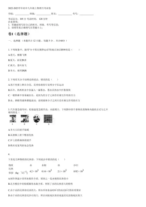 2022-2023学年人教版九年级上物理月考试卷含答案及解析030350.pdf)