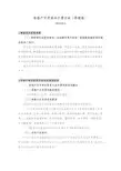 房地产开发成本计算方法(终极版)-2019