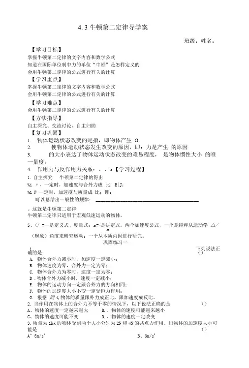 人教版必修一43牛顿第二定律_导学案.doc