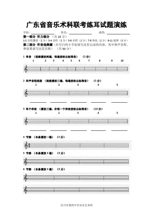 广东音乐术科联考练耳答题卡模版