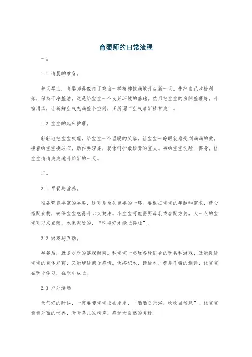 育婴师的日常流程