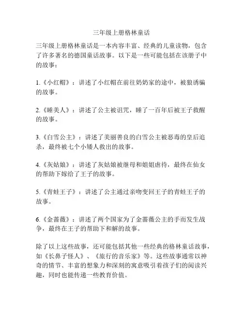 三年级上册格林童话