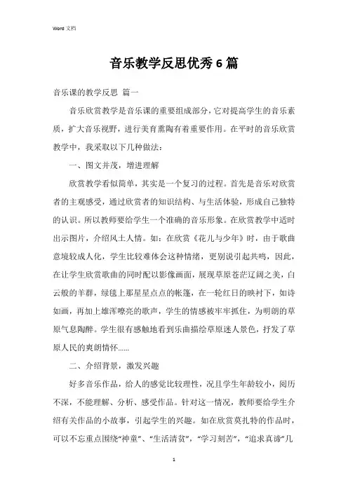 音乐教学反思6篇