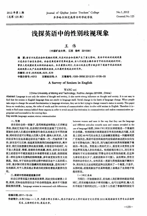 浅探英语中的性别歧视现象