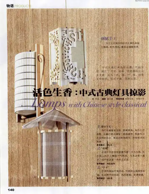 活色生香：中式古典灯具掠影