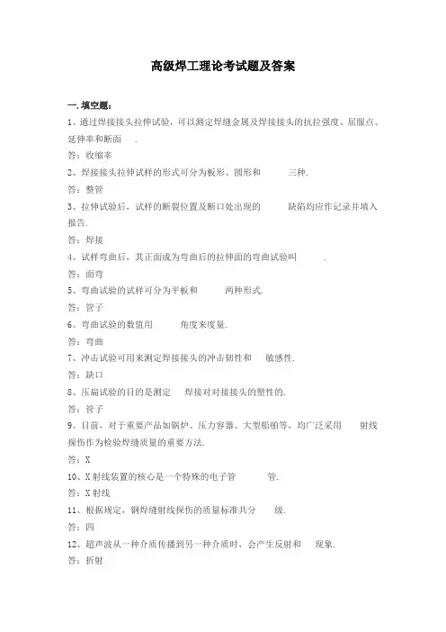高级焊工理论考试题及答案